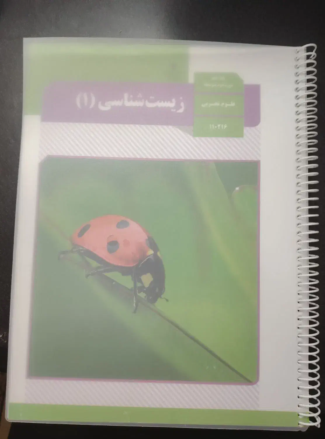 کتاب درسی زیست هر سه پایه نو|کتاب و مجله آموزشی|تربتحیدریه, باغ ملی|دیوار