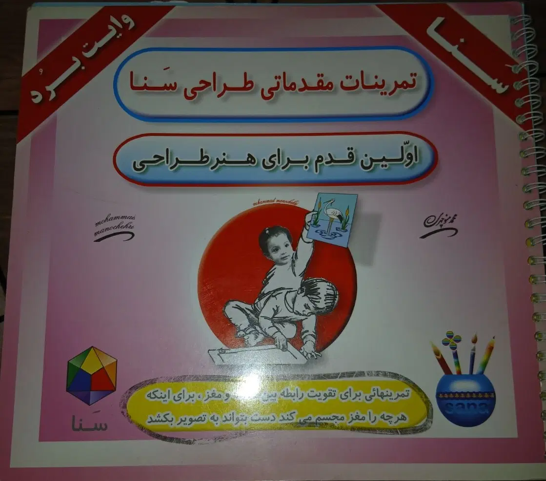 سری دفتر های تمرین نقاشی کودک|لوازم التحریر|تهران, تختی|دیوار