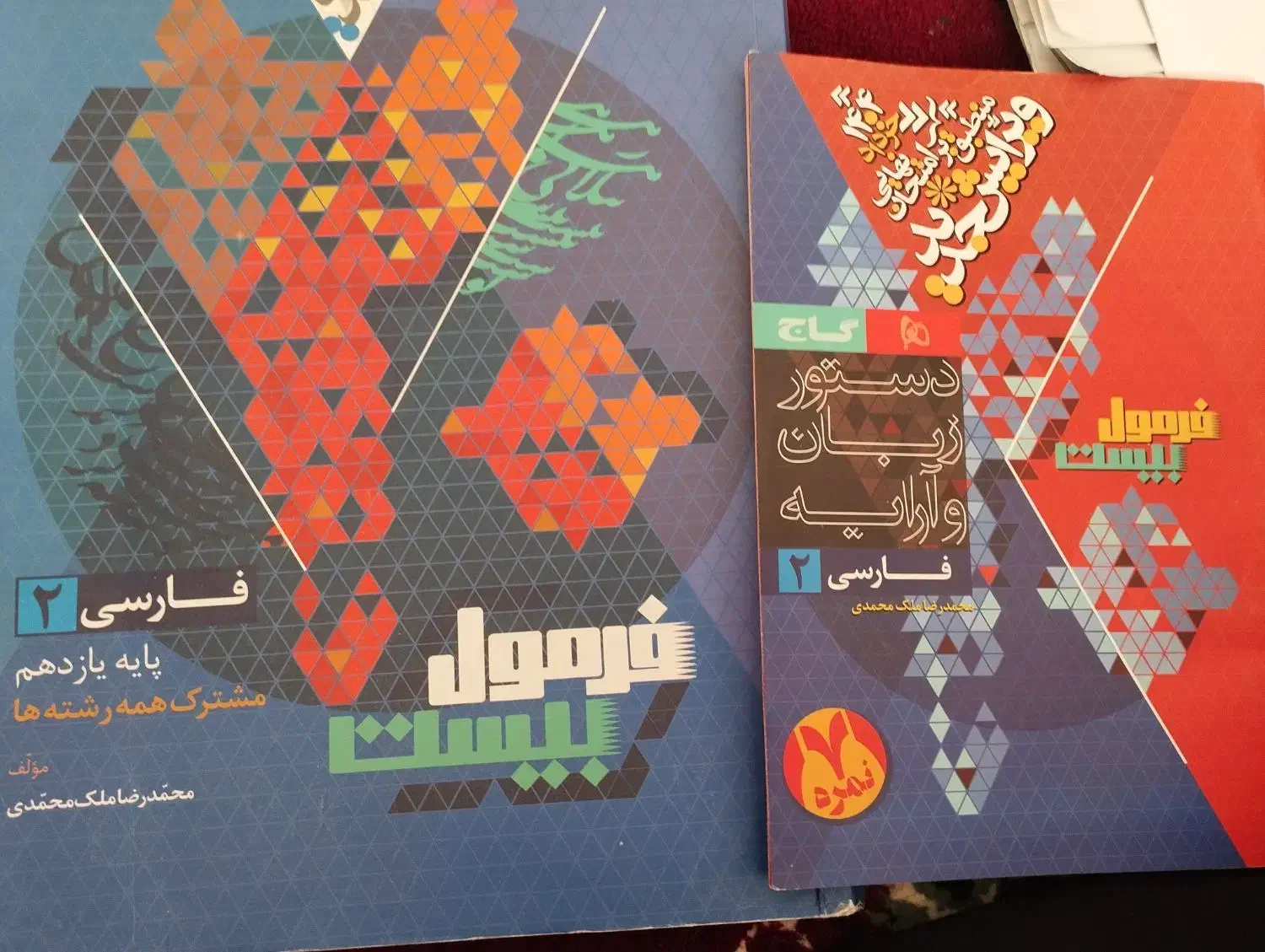 کتاب و مجله درسی|کتاب و مجله آموزشی|تربتحیدریه, کاشانی|دیوار