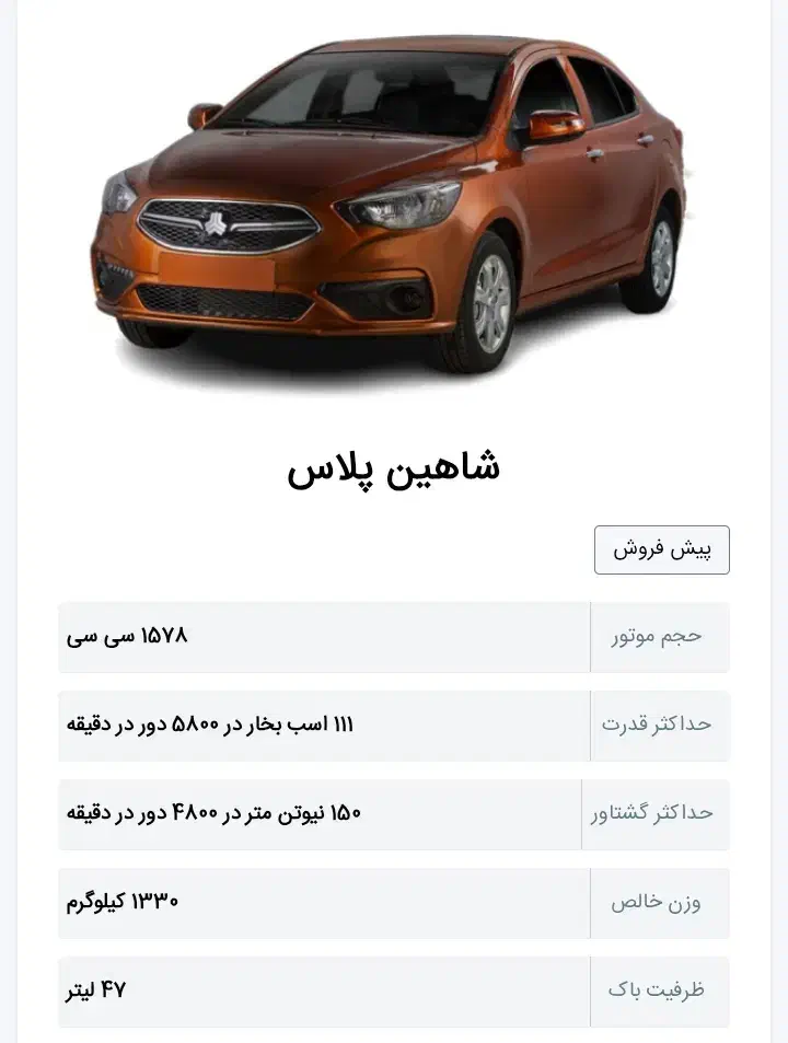 حواله شاهین پلاس|خودرو سواری و وانت|تبریز, |دیوار