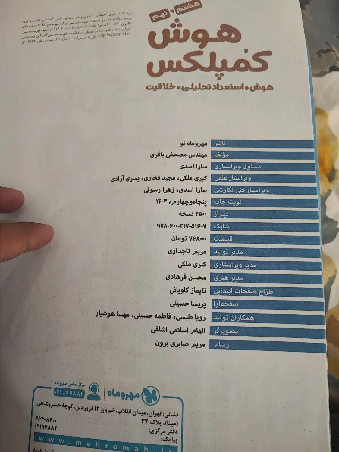 هوش کمپلکس نهم به دهم|کتاب و مجله آموزشی|اهواز, شهرک حفاری|دیوار