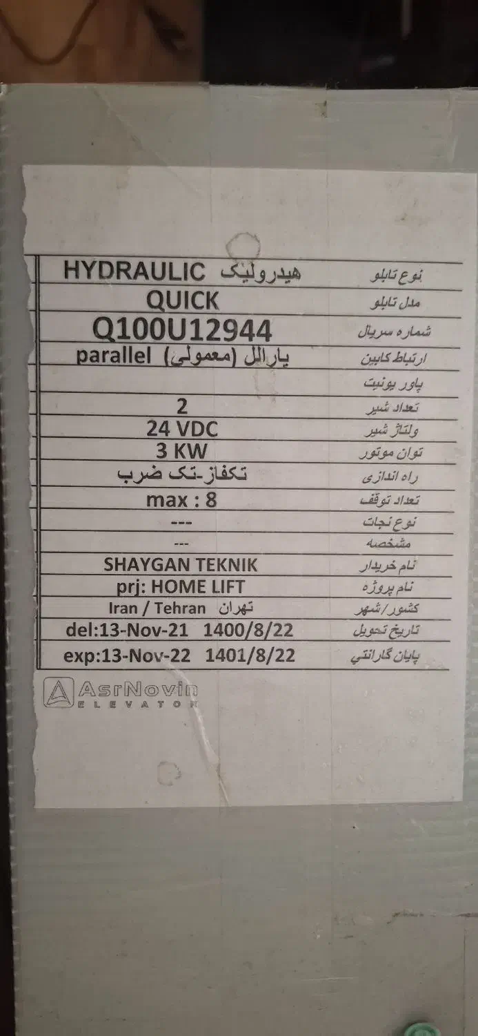 چهار دستگاه تابلو فرمان هم لیفت هیدرولیکی کوئیک|مصالح و تجهیزات ساختمان|تهران, شهرک محلاتی|دیوار