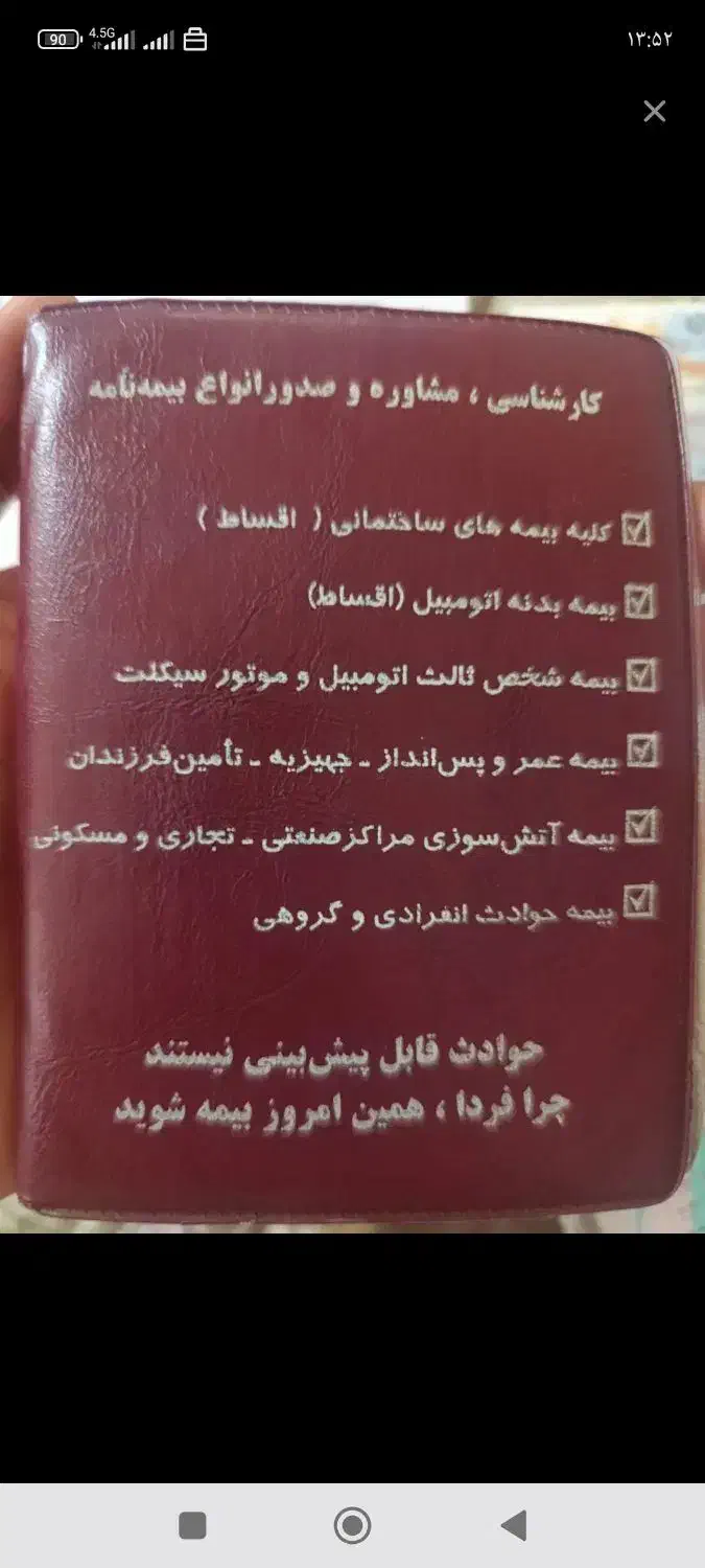 مدارک ماشین گم شده|اشیا|قرچک, زیبا شهر|دیوار