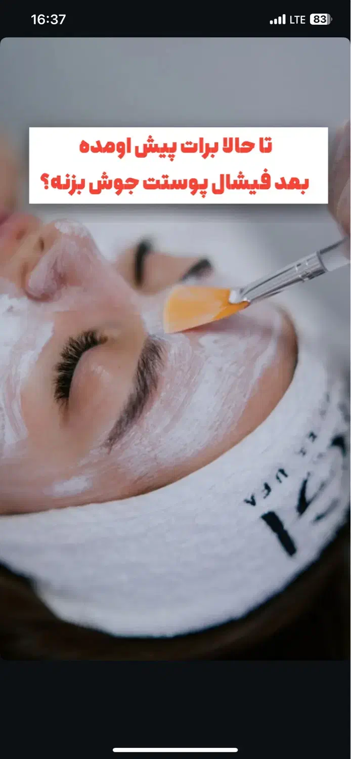 اموزش اصولی وتخصصی لاین پوست|خدمات آموزشی|سنندج, |دیوار