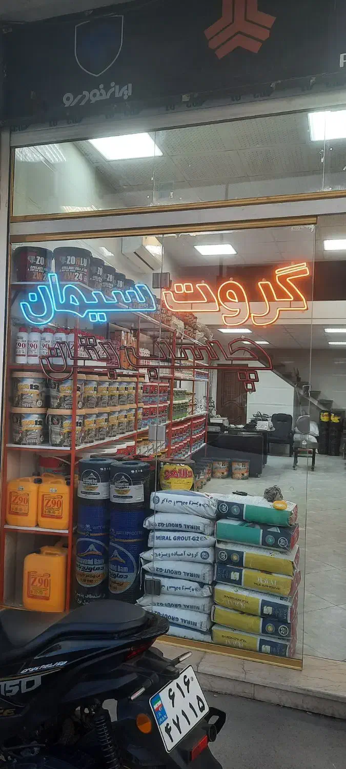 چسب بتن و آب بندی و گروت و سیمان پاکتی|مصالح و تجهیزات ساختمان|قم, دانش|دیوار