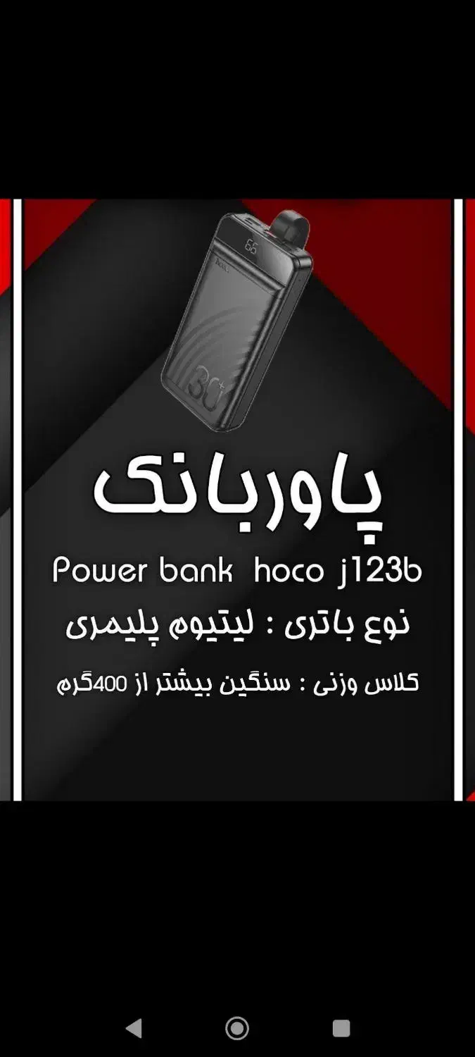 پاور بانک|لوازم جانبی موبایل و تبلت|شاهین‌شهر, ۹ دی|دیوار