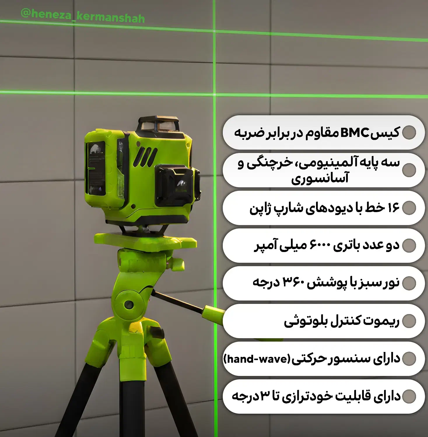 تراز لیزری هنزا|ابزارآلات|سنندج, |دیوار