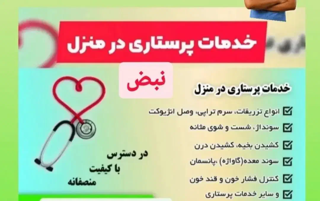 پرستاری تزریقات پانسمان سرم حجامت فصدخون دستگازردی|خدمات آرایشگری و زیبایی|ایلام, |دیوار