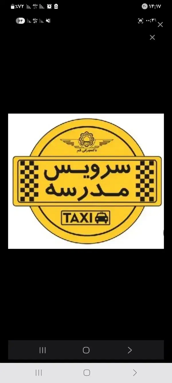 سرویس مدارس فقط توحید شهر|خدمات حمل و نقل|سبزوار, توحیدشهر|دیوار