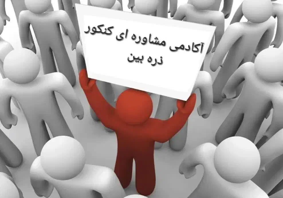 آکادمی تحصیلی ذره بین|خدمات آموزشی|اراک, |دیوار