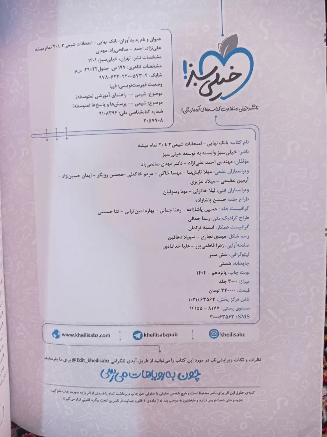 شیمی خیلی سبز دوازدهم|کتاب و مجله آموزشی|مشگین شهر, |دیوار