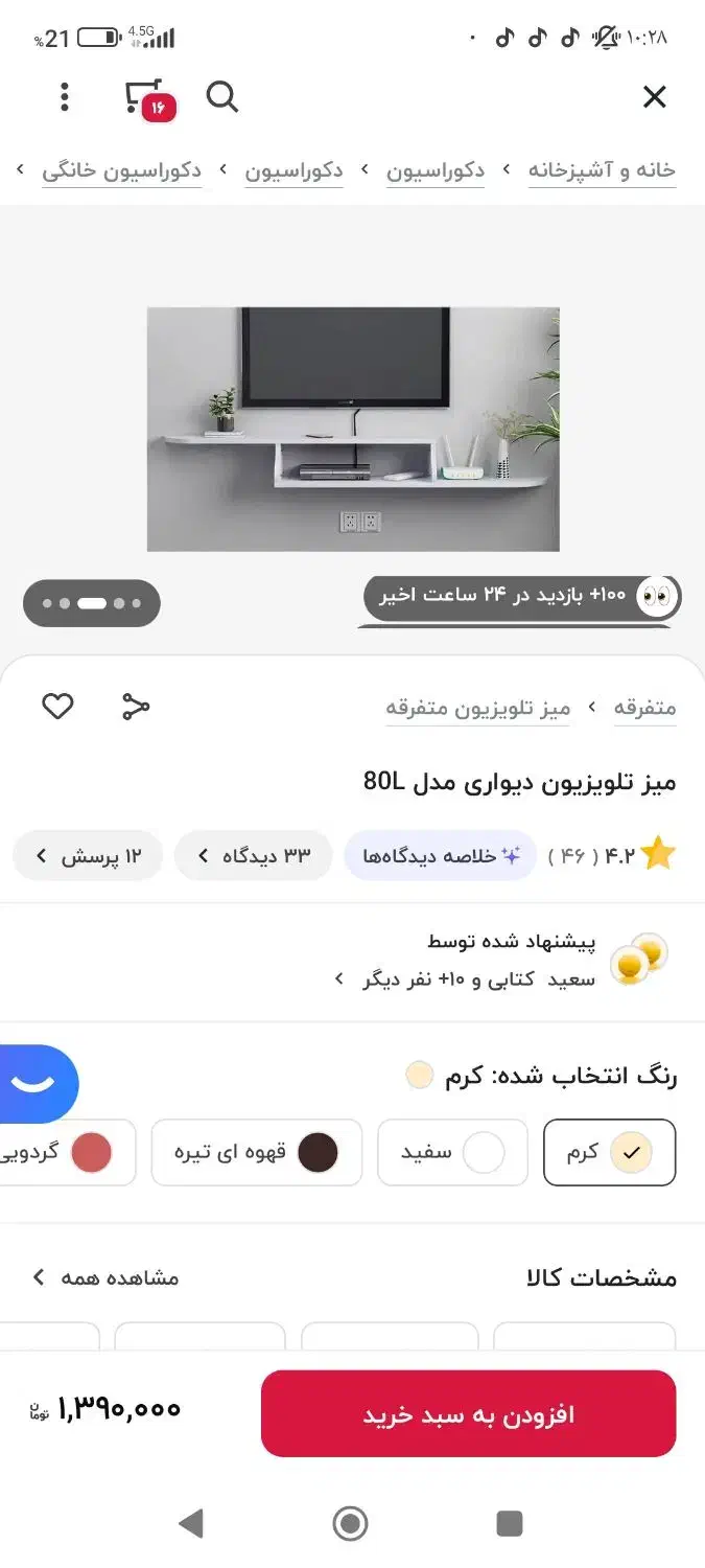 میز تلویزیون دیواری|میز تلویزیون|اهواز, نادری|دیوار