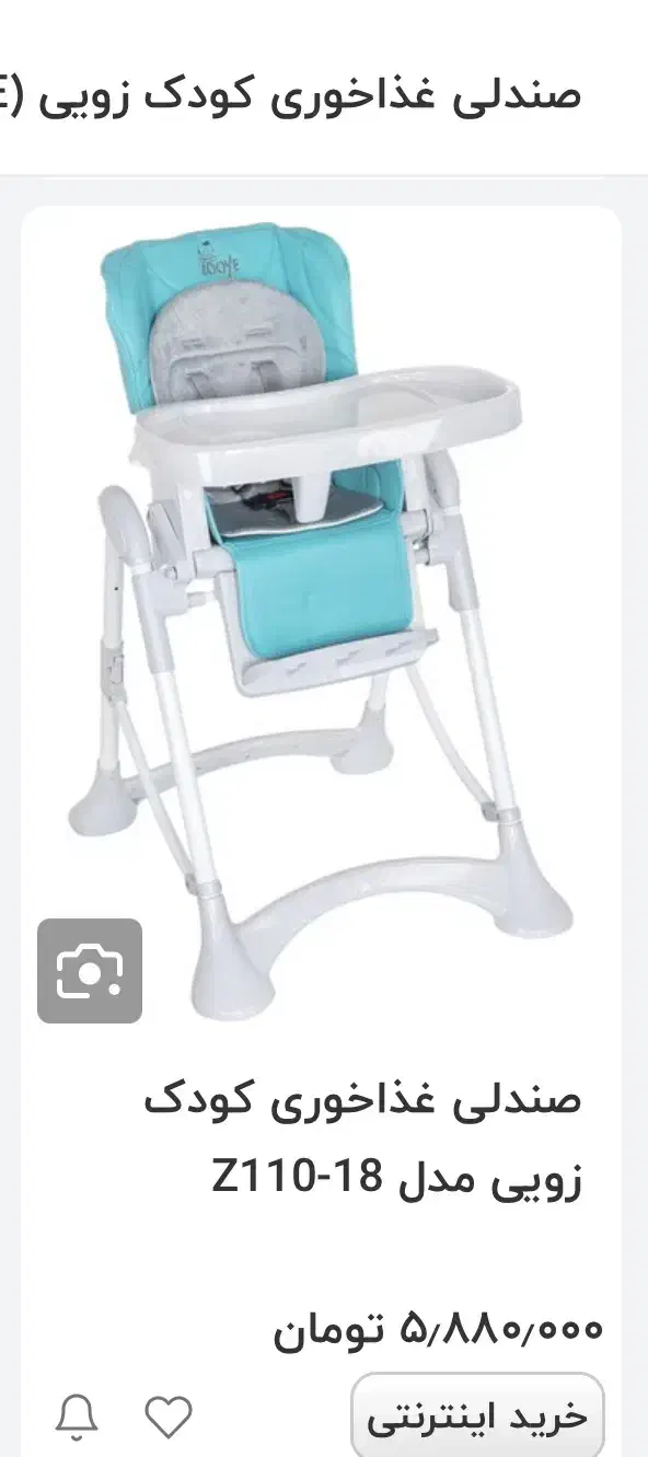 صندلی غذای کودک زووی   کالسکه دلیجان|تخت و صندلی بچه|دورود, |دیوار