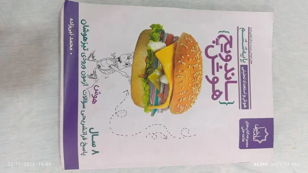 کتاب درسی|کتاب و مجله آموزشی|سراوان, |دیوار