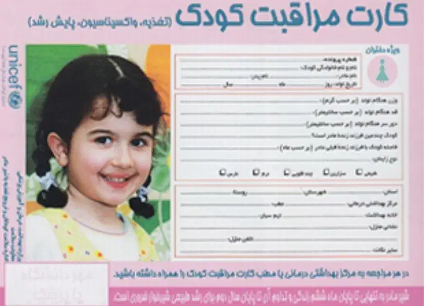 کارت مراقبت کودک گمشده|اشیا|اردبیل, |دیوار