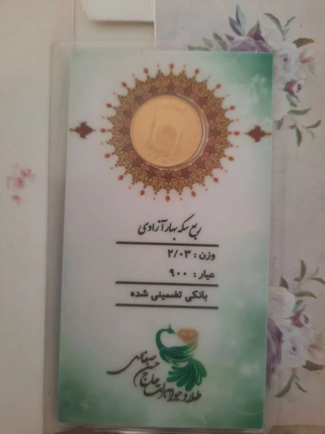 ربع سکه بانکی|کلکسیون سکه، تمبر، اسکناس|سیرجان, |دیوار