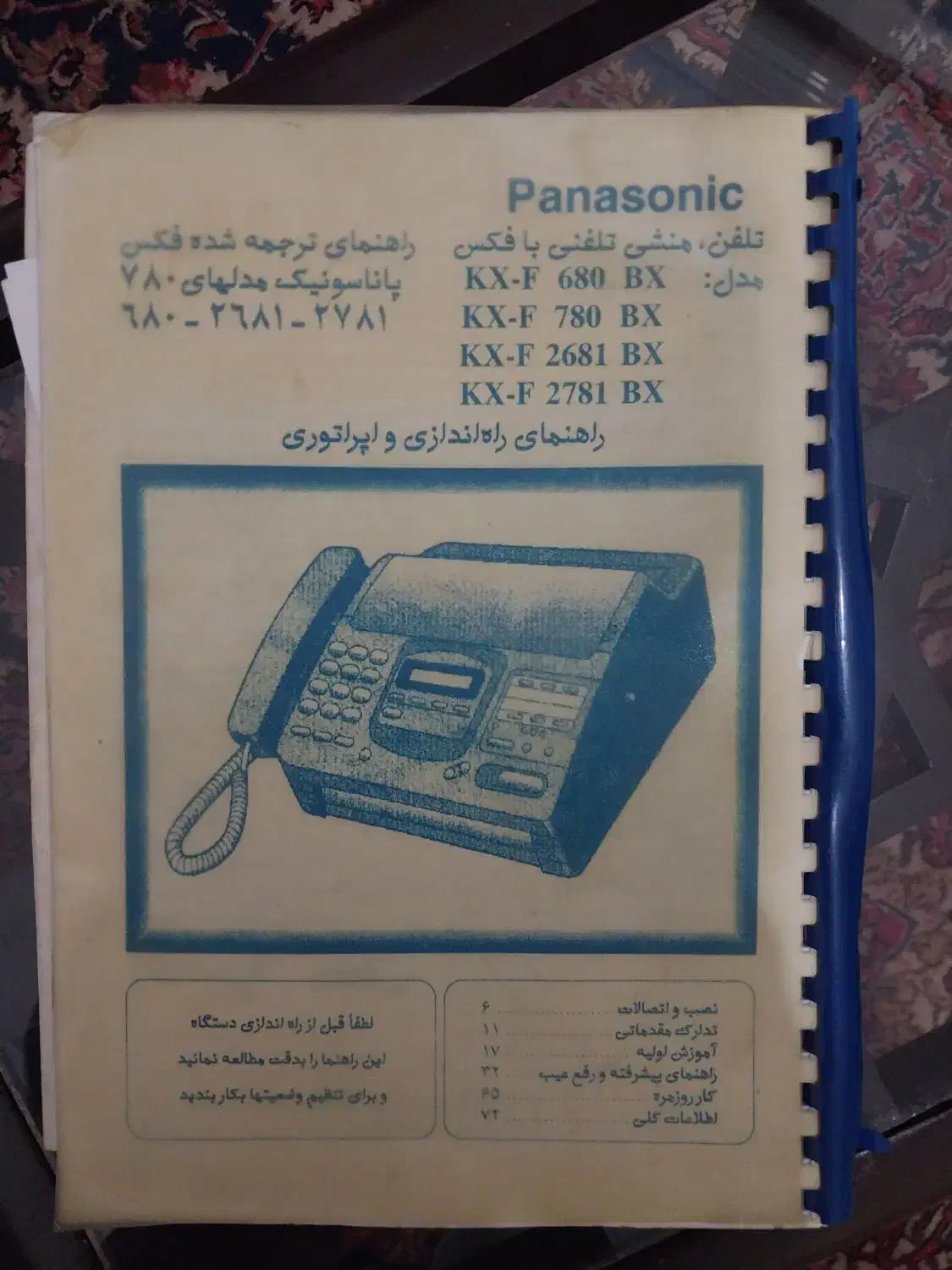 دستگاه فکس پاناسونیک|پرینتر، اسکنر، کپی، فکس|تهران, مدائن|دیوار