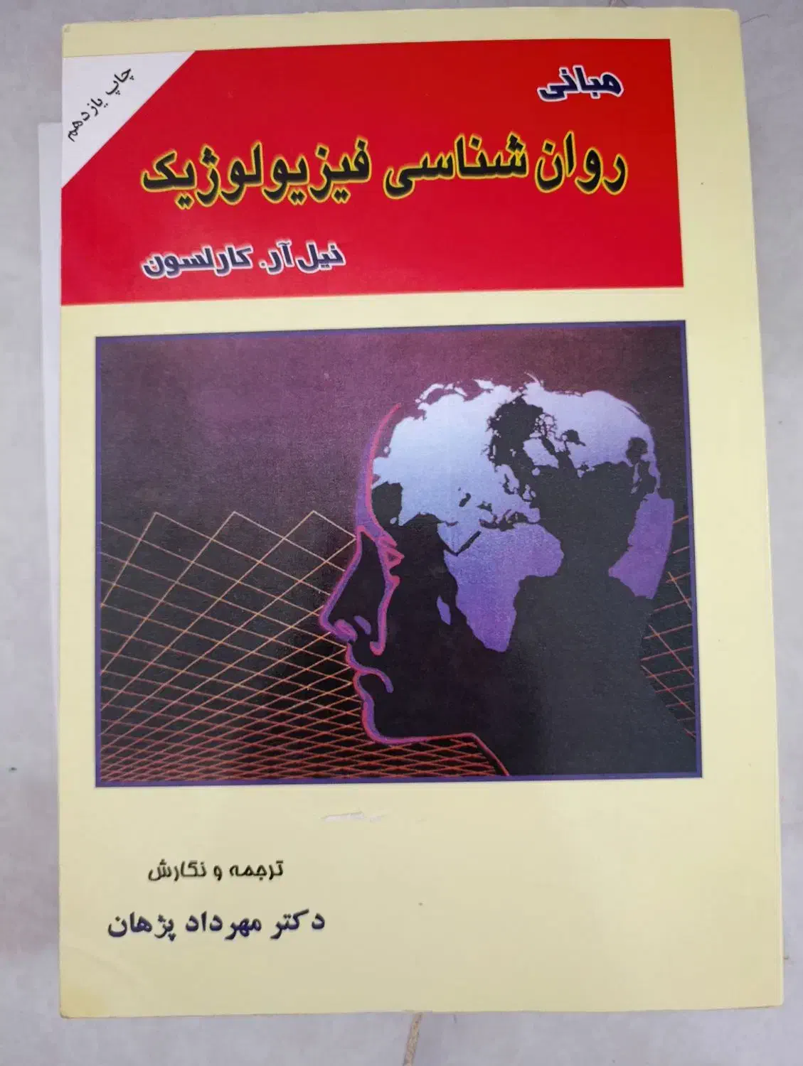 کتاب روانشناسی|کتاب و مجله آموزشی|یاسوج, |دیوار