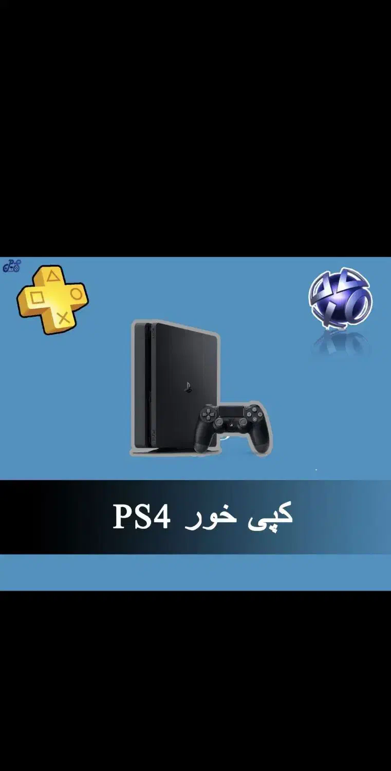 نصب بازی کپی خور پی اس فور 12.02|کنسول، بازی ویدئویی و آنلاین|کرج, کمال‌شهر|دیوار