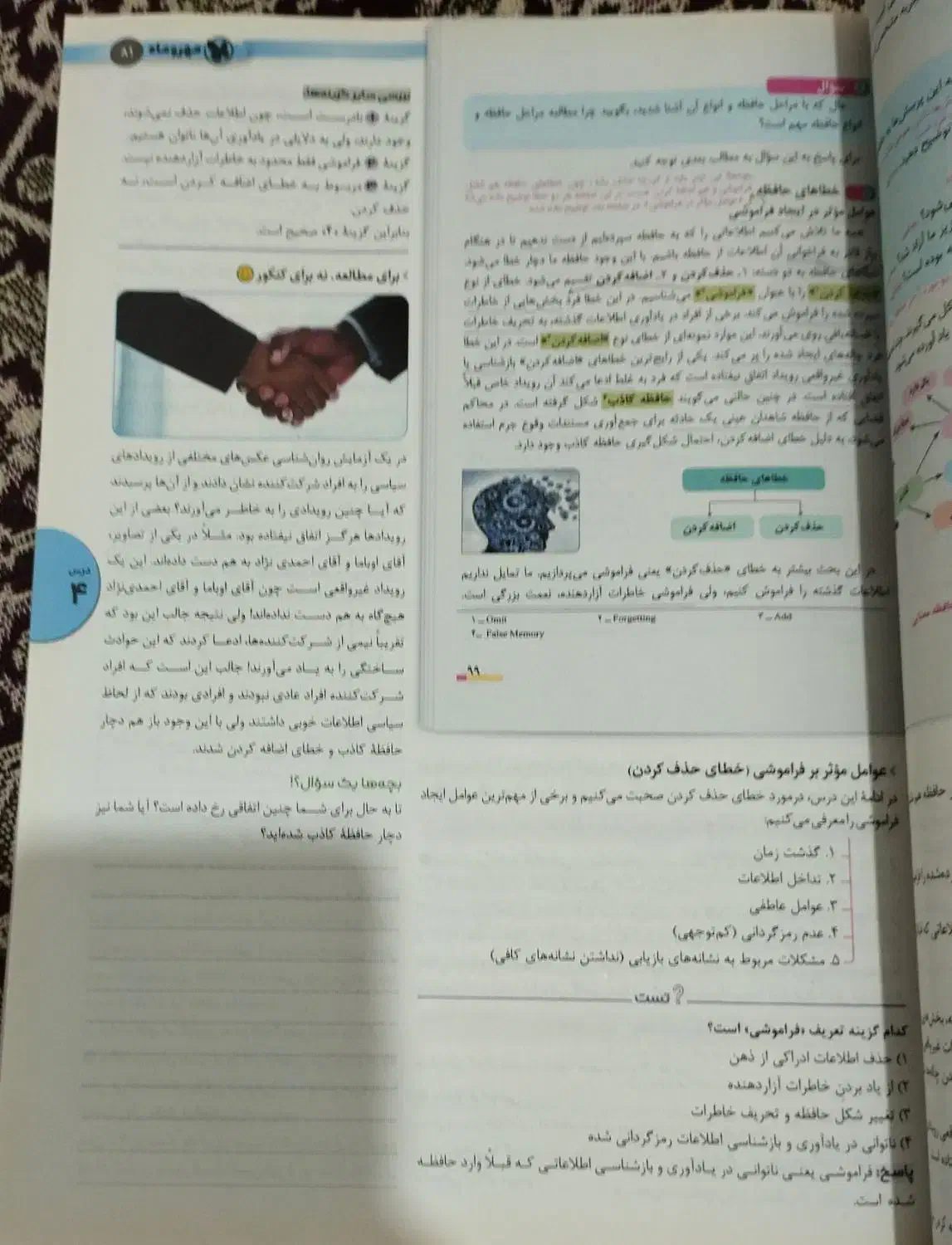 کتاب تست انسانی|کتاب و مجله آموزشی|صفادشت, |دیوار