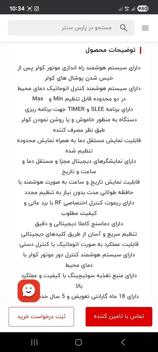 کلید کولر هوشمند tr92 new|مصالح و تجهیزات ساختمان|شیراز, شهرک بهشتی|دیوار