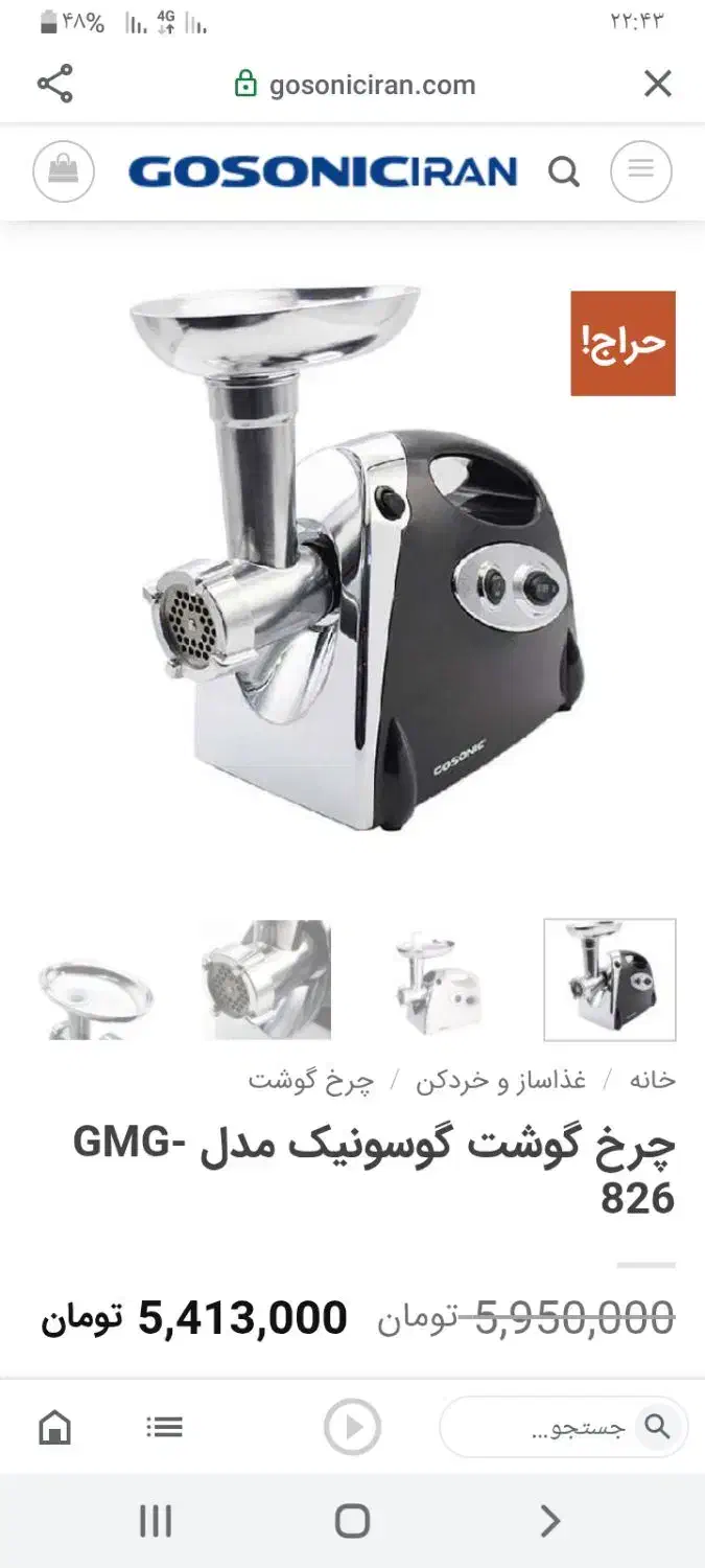 چرخ گوشت گوسونیک مناسب جهیزیه|خردکن، آسیاب، غذاساز|مشهد, هفت تیر (نه دره)|دیوار