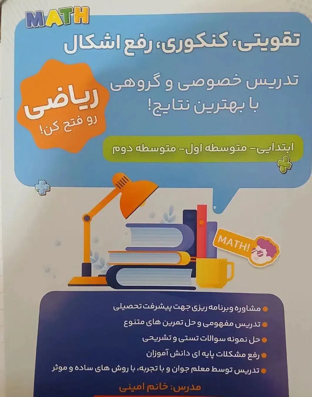 تدریس تضمینی ریاضی، زبان انگلیسی و عربی|خدمات آموزشی|قزوین, |دیوار