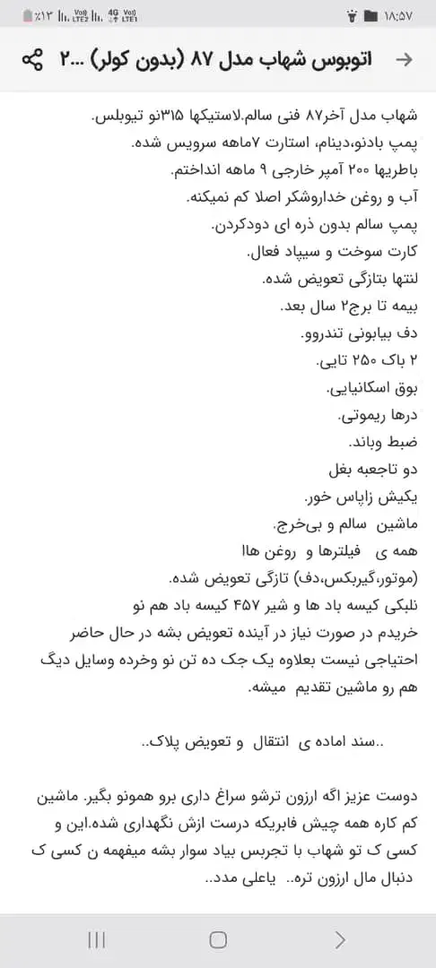 اتوبوس شهاب مدل ۸۷|خودرو سنگین|تهران, شهرک دانشگاه|دیوار
