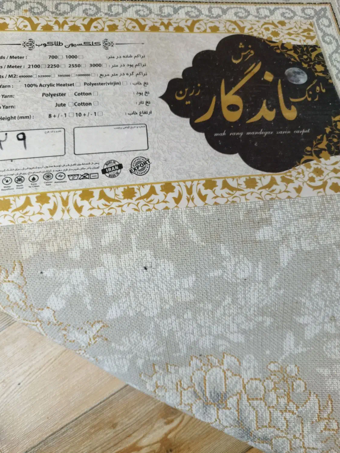 فرش در حد نو|فرش|تربت جام, حافظ|دیوار