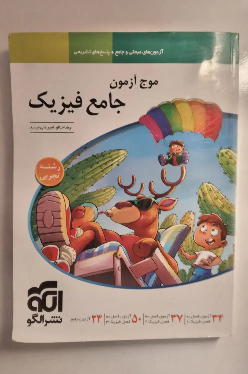 کتاب کنکور|کتاب و مجله آموزشی|اهواز, فرهنگ شهر|دیوار