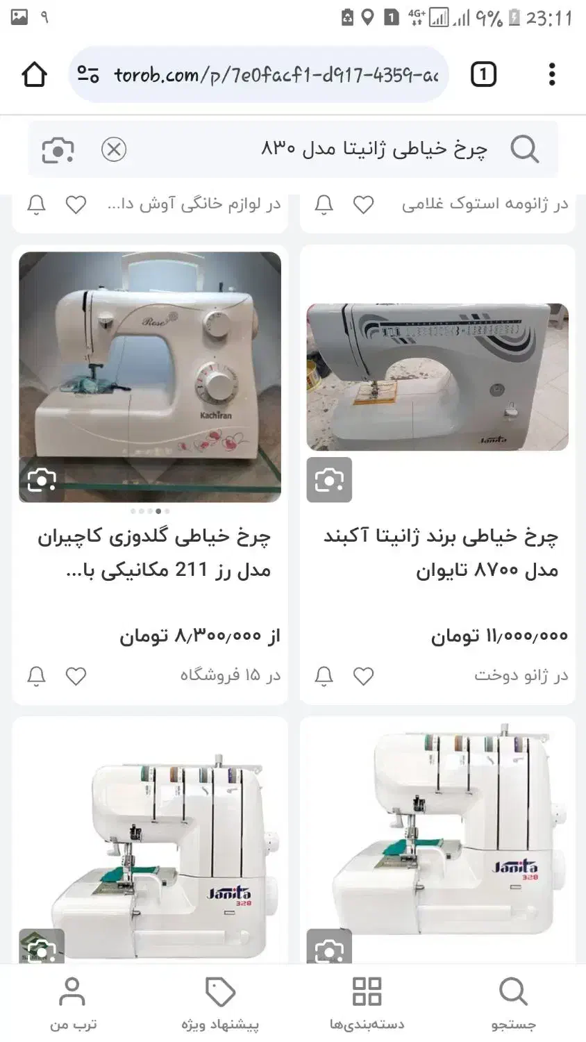 چرخ خیاطی ژانیتا اصل|لوازم خیاطی و بافتنی|رشت, نخودچر|دیوار