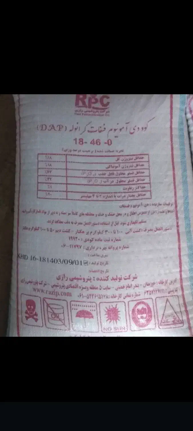 فروش انواع کود و بذر به قیمت عمده|خدمات باغبانی و درختکاری|جیرفت, |دیوار