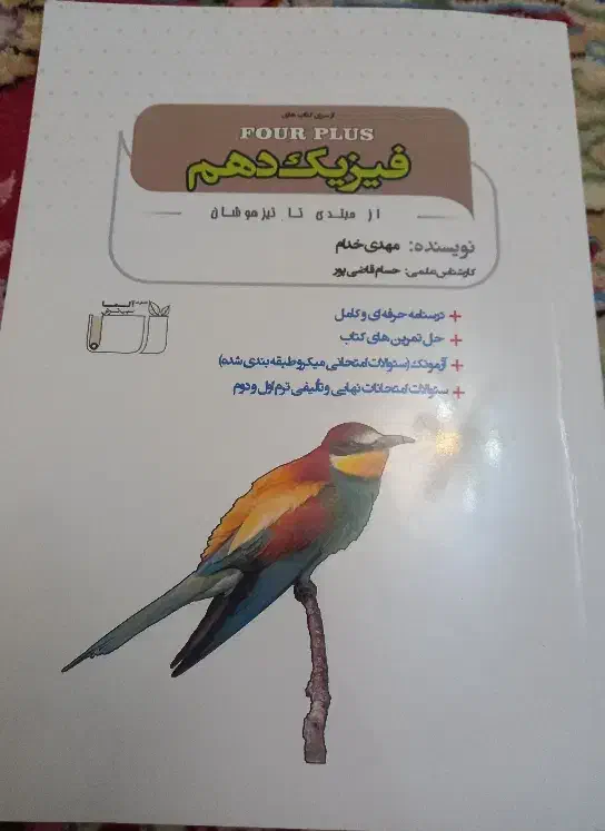 کتاب درسی دهم کمک درسی دهم آموزشی دهم ریاضی فیزیک|کتاب و مجله آموزشی|تهران, آزادشهر|دیوار
