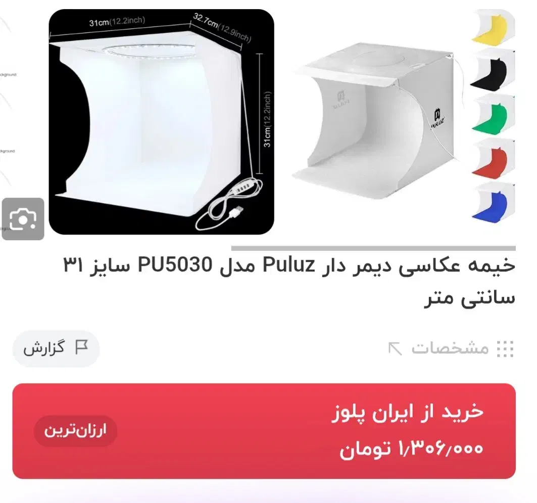 خیمه عکاسی برای گرفتن عکس از محصولات|دوربین عکاسی و فیلمبرداری|اراک, |دیوار