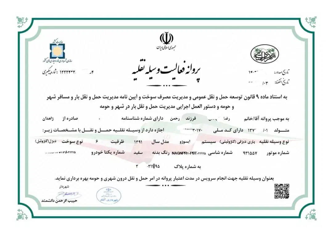 صدورپروانه آشار بنت زاهدان چابهار ایرانشهرزهک|خدمات حمل و نقل|آشار, |دیوار