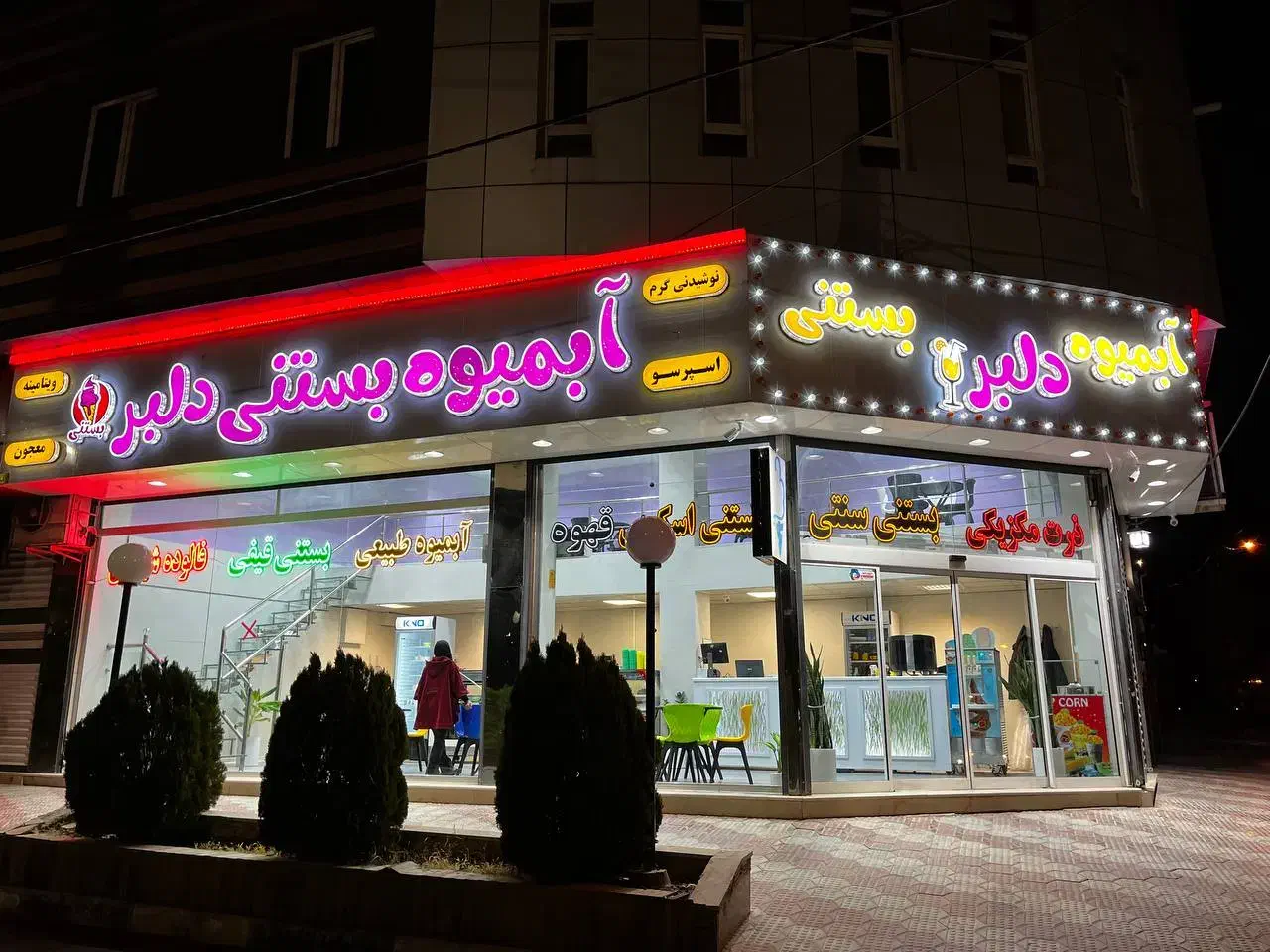 نیروی سالن دار آبمیوه بستنی|استخدام خدمات فروشگاه و رستوران|قزوین, |دیوار