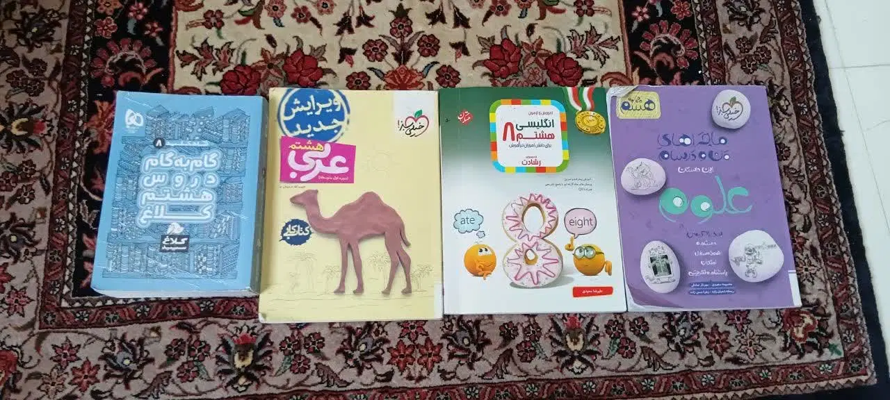 کتاب های تمرینی و کمک درسی هشتم|کتاب و مجله آموزشی|تهران, شهرک گلها|دیوار