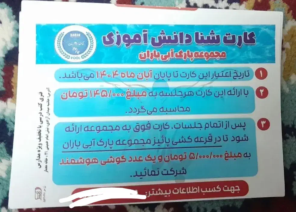 بلیت استخر باران|بلیت ورزشی|خلیل آباد, |دیوار