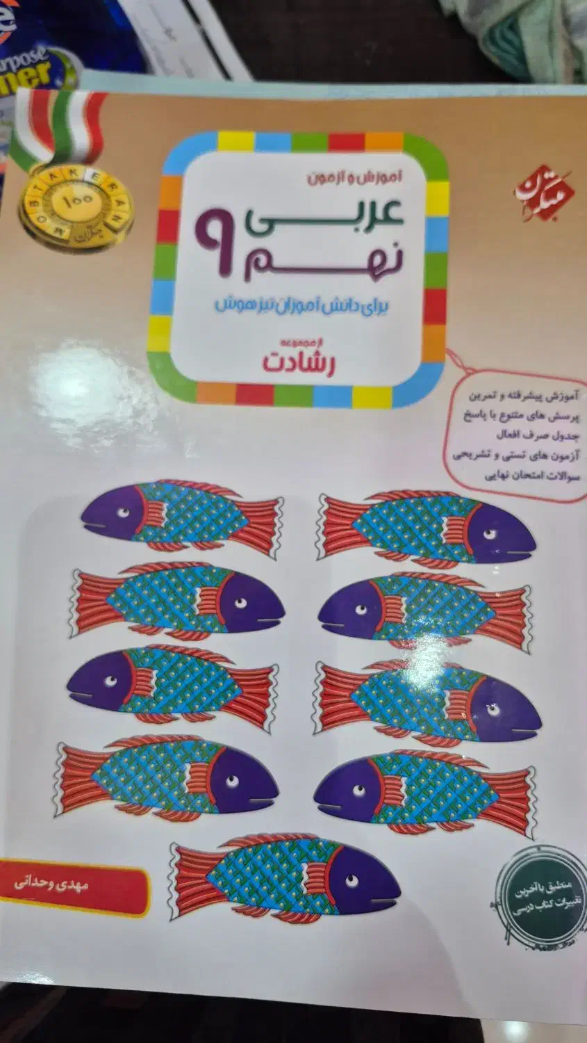 تعداد کتاب های کمک آموزشی نهم نیم بها|کتاب و مجله آموزشی|شیراز, فرهنگ شهر|دیوار