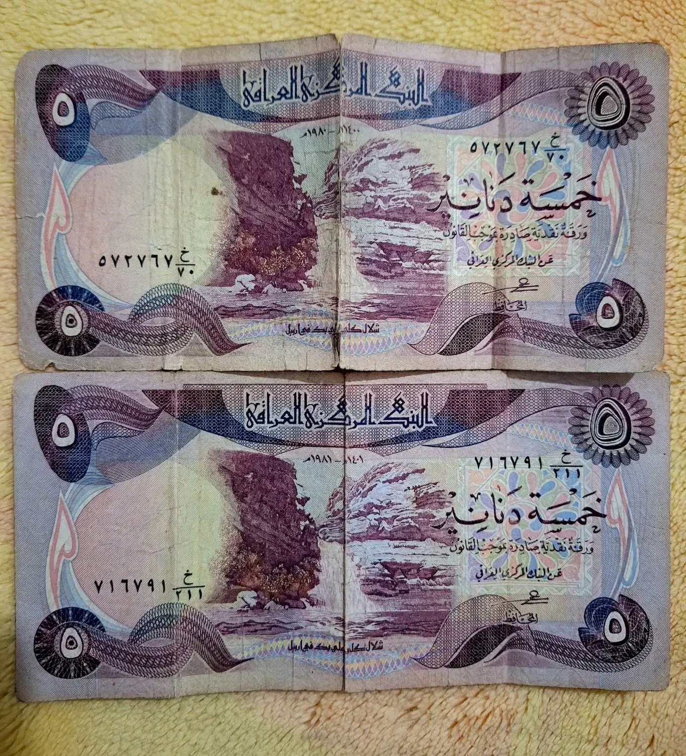 ۵دیناری عراقی قدیمی (۱۹۸۰ م)|کلکسیون سکه، تمبر، اسکناس|ارومیه, |دیوار