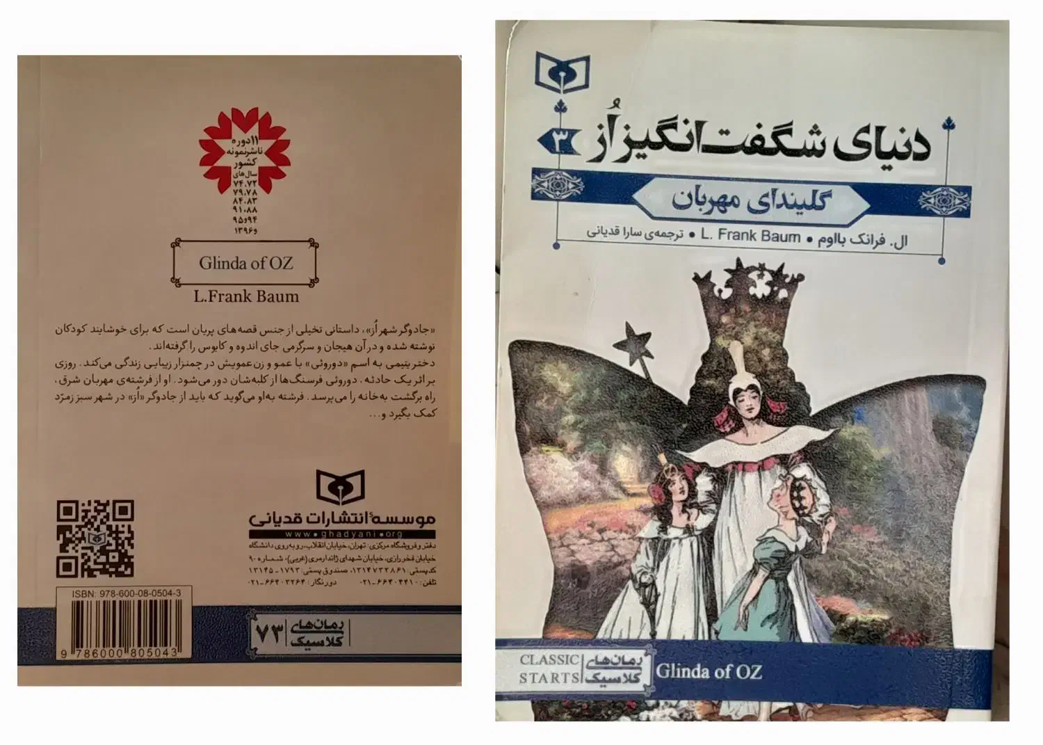 تعدادی کتاب|کتاب و مجله ادبی|ورامین, ورامین|دیوار