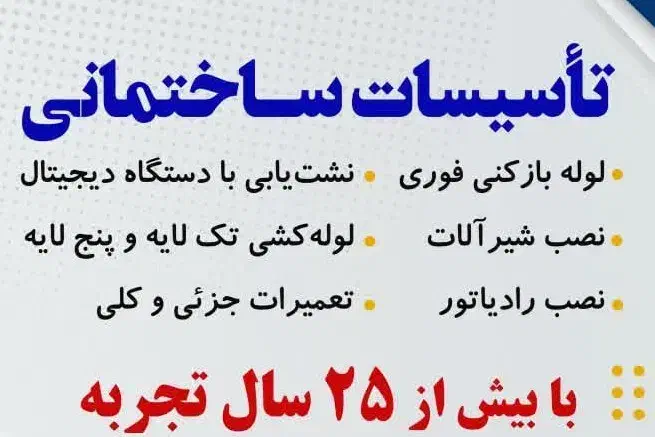 نشت یابی ولوله بازکنی شبانه روزی|خدمات پیشه و مهارت|شهرکرد, |دیوار