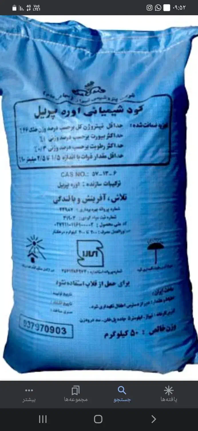 کود اوره|گل و گیاه طبیعی|عنبرآباد, |دیوار