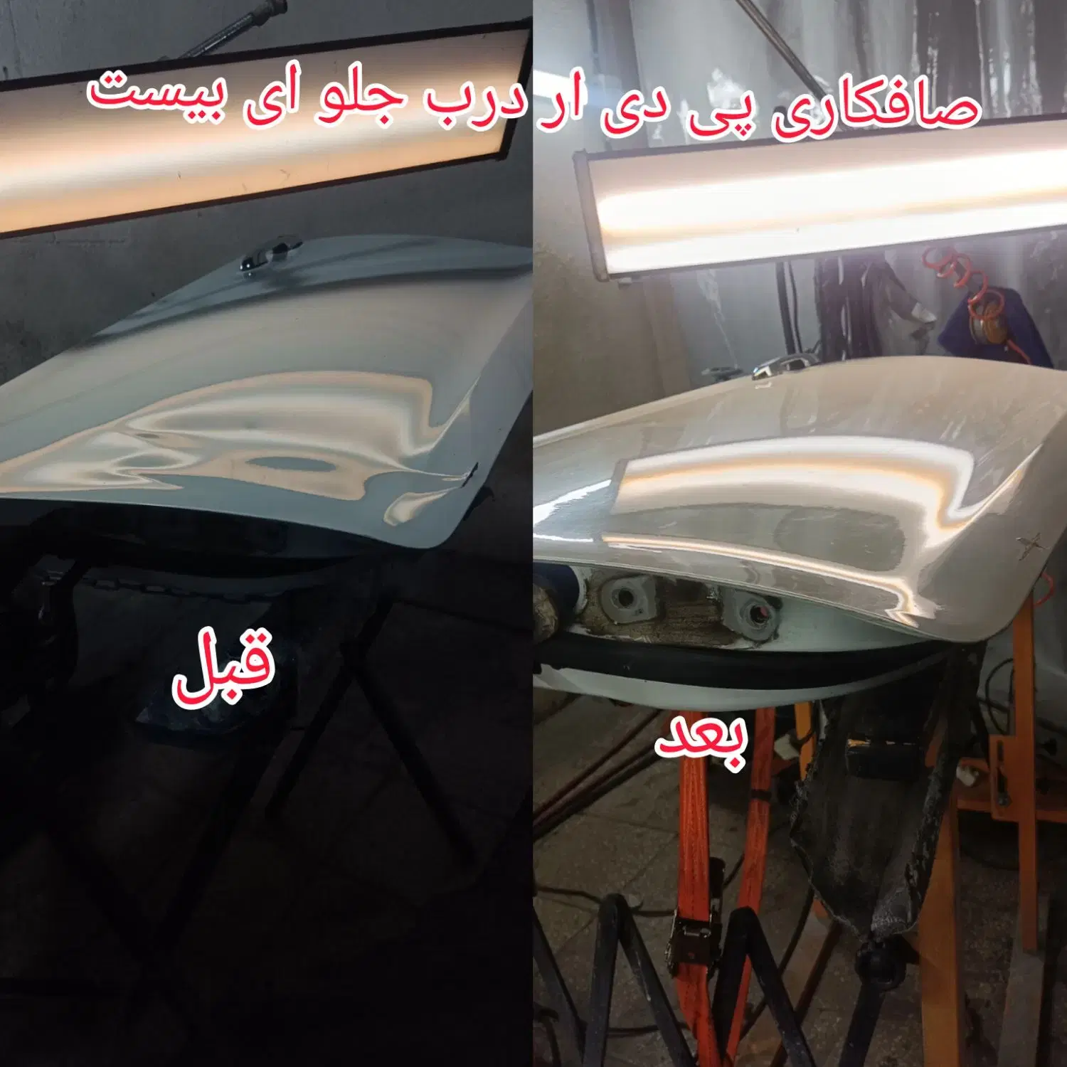 صافکاری پی دی ار با بالاترین کیفیت50درصدتخفیف|خدمات خودرو و موتورسیکلت|تهران, هروی|دیوار