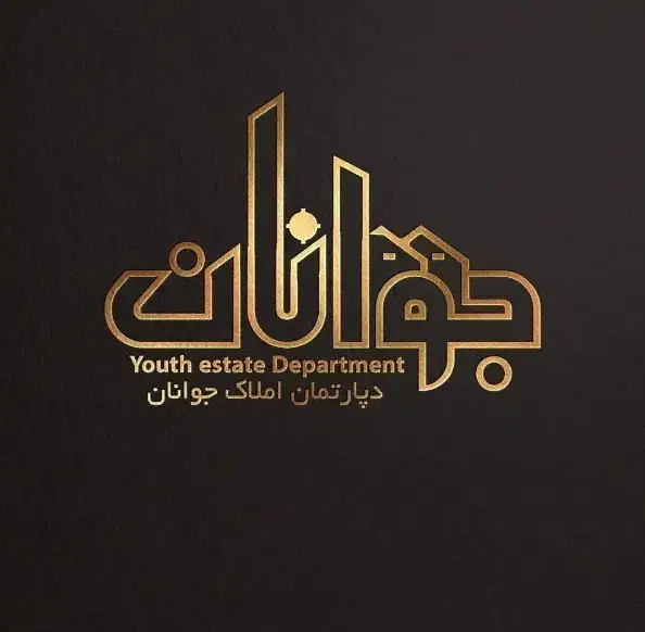 پیش فروش واحد۱۰۰متری محدوده پارک‌ سیفیه|پیش‌فروش املاک|ملایر, |دیوار