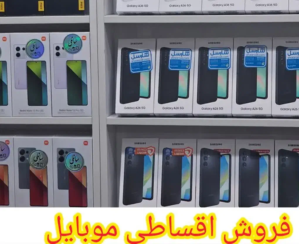 فروش سری A17 سامسونگ|موبایل|پرند, فاز ۲|دیوار