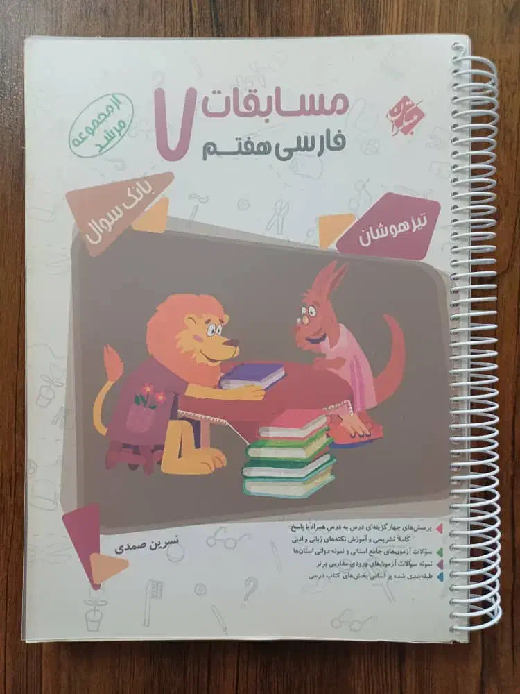 فارسی هفتم مبتکران|کتاب و مجله آموزشی|شیراز, شهرک پرواز|دیوار