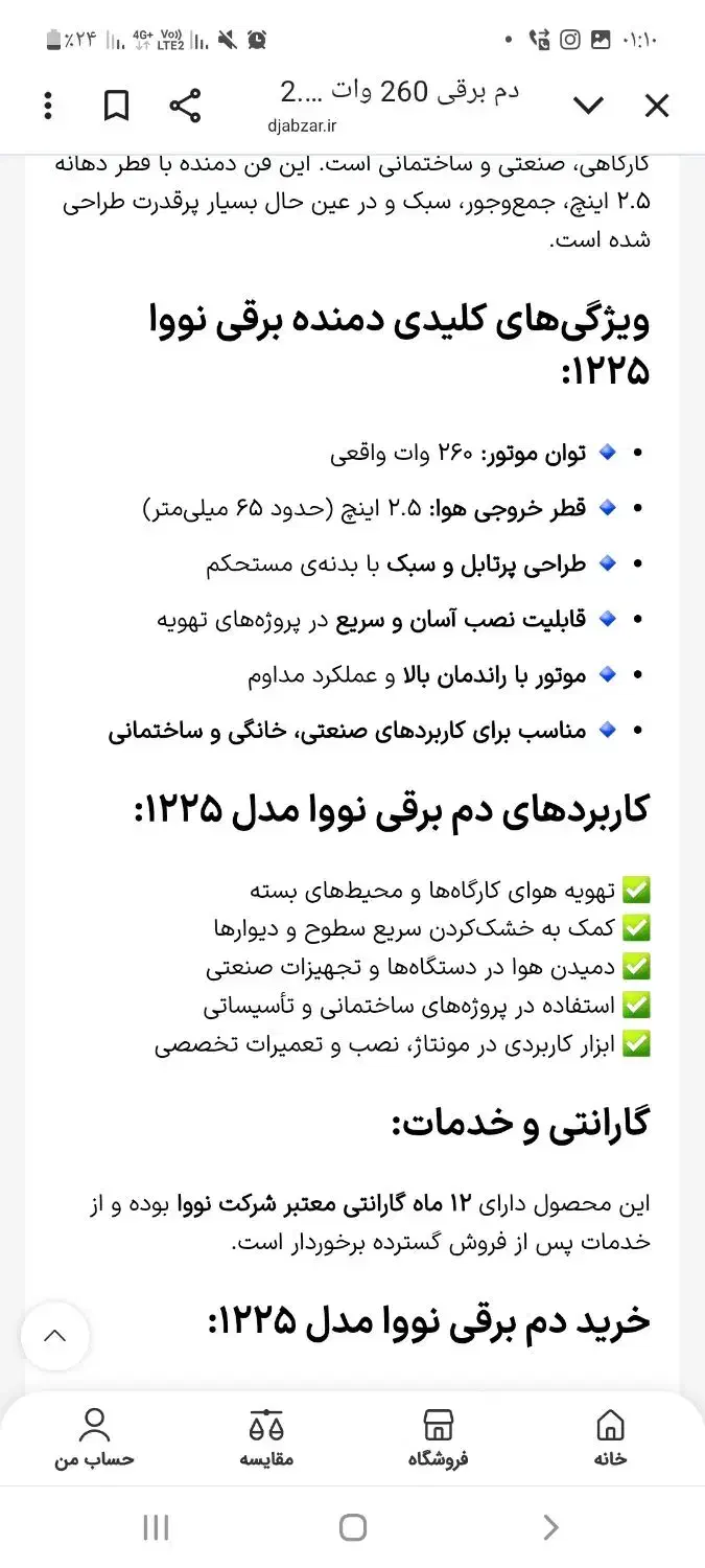 فن ۲/۵ اینج nova|ابزارآلات|فردیس, شهرک ارم|دیوار