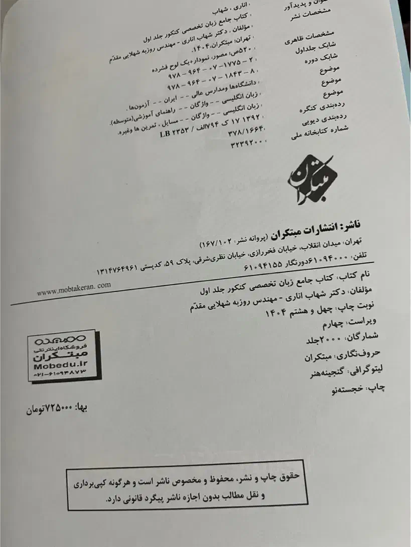 کتاب کنکور زبان انگلیسی۱۴۰۵|کتاب و مجله آموزشی|ارومیه, |دیوار