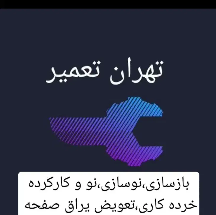 ساخت کابینت کمدتعمیر جابجایی نصاب دکور پارتیشن تخت|خدمات پیشه و مهارت|تهران, آرژانتین|دیوار